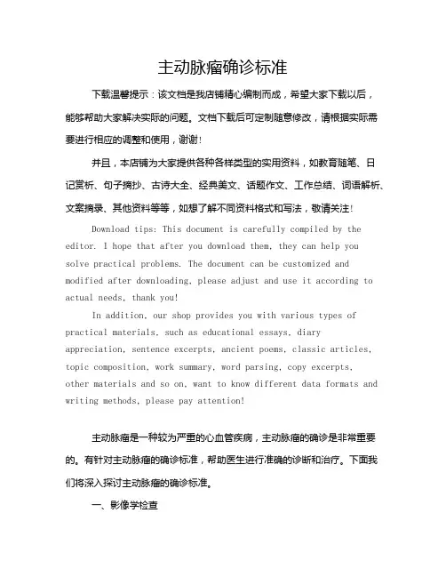 主动脉瘤确诊标准