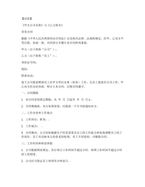 公司劳务合同范本封面