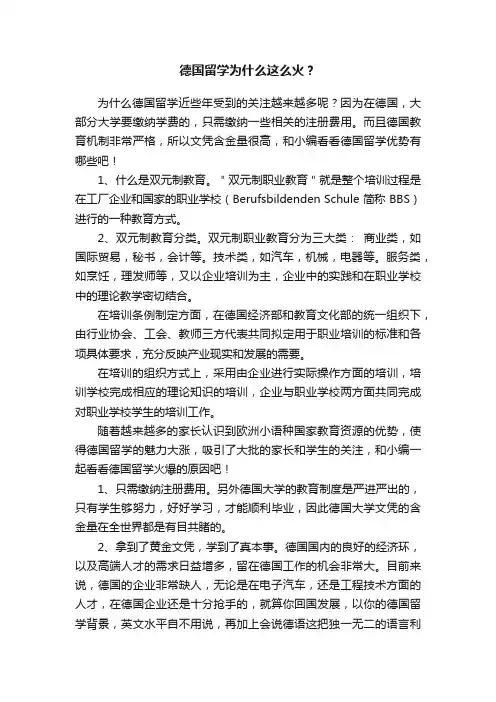 德国留学为什么这么火？