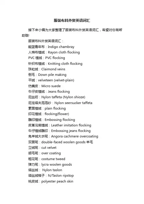 服装布料外贸英语词汇