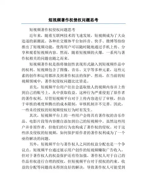 短视频著作权侵权问题思考