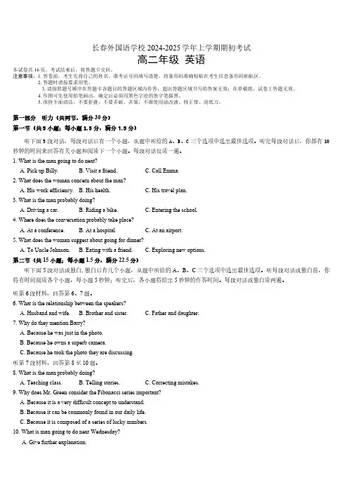 吉林省长春市朝阳区长春外国语学校2024-2025学年高二上学期开学英语试题(含答案)