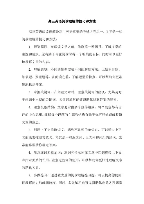 高三英语阅读理解的技巧和方法