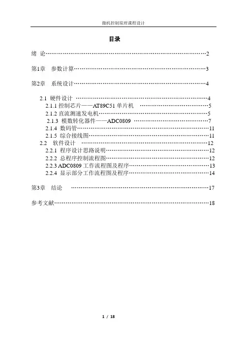 单片机实现电机转速测量