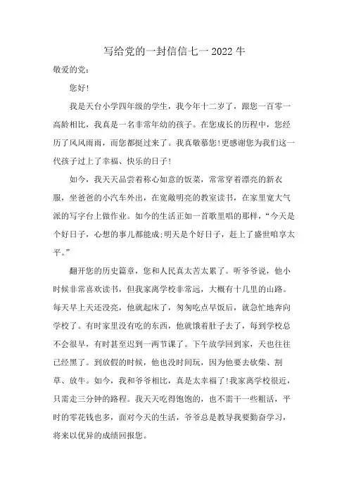 写给党的一封信信七一2022牛