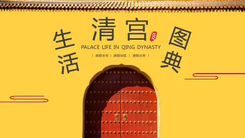 清宫生活图典中国风模板