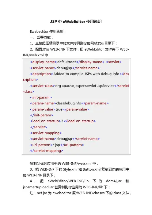 JSP中eWebEditor使用说明