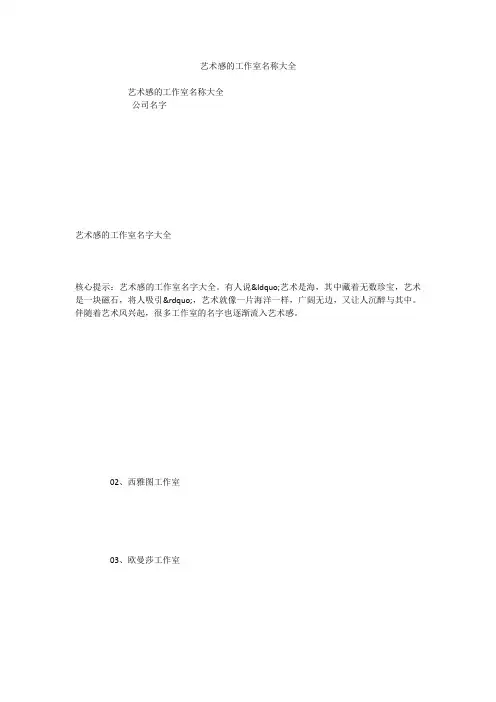 艺术感的工作室名称大全