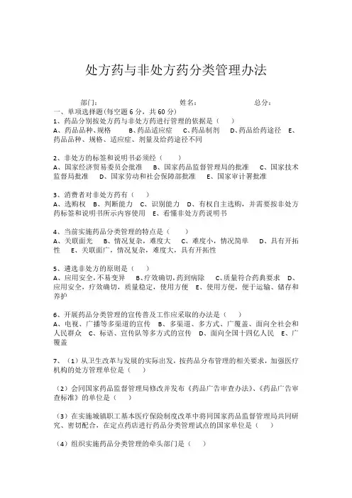 处方药与非处方药分类管理办法考核考试题含答案