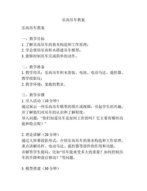 乐高吊车教案