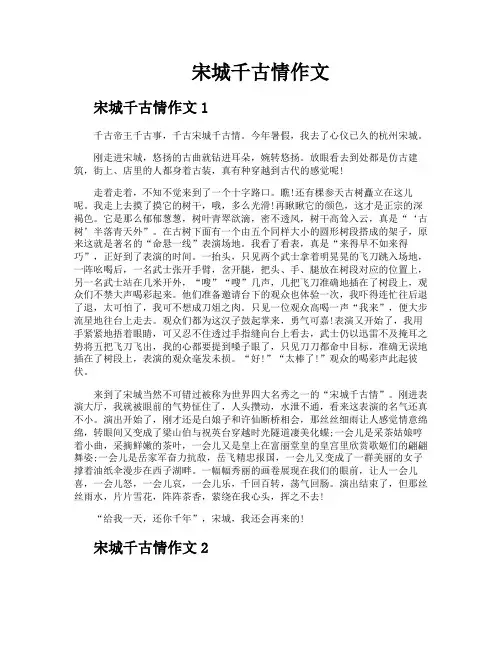 宋城千古情作文