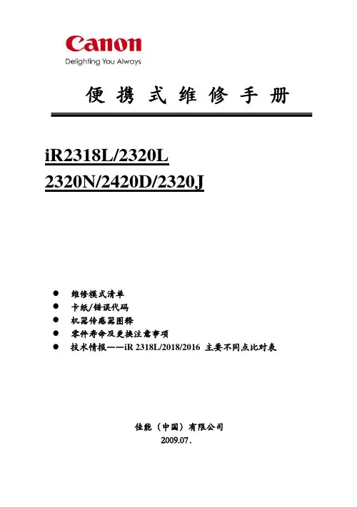 便携手册iR2320J_iR2420D系列