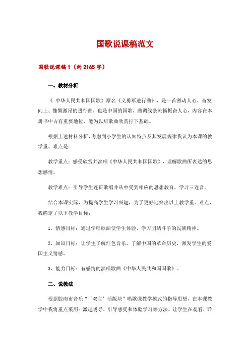 2024年国歌说课稿范文