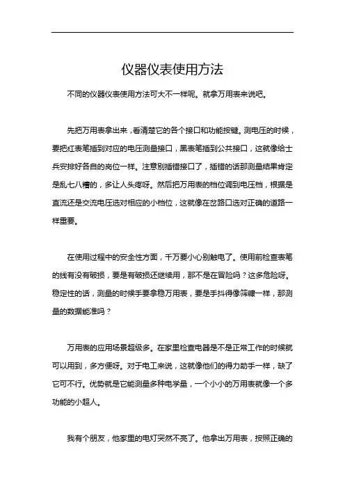 仪器仪表使用方法