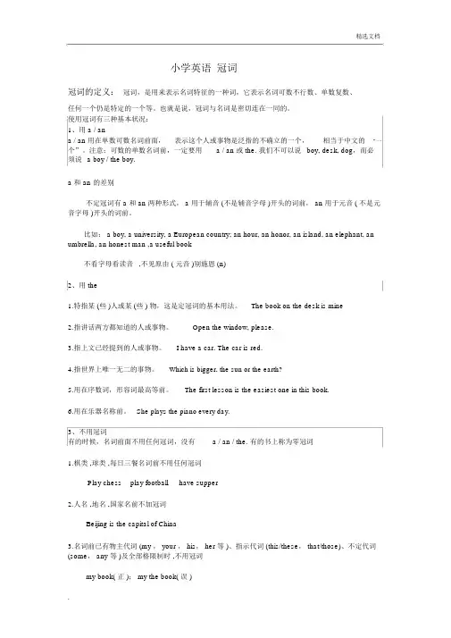 小学英语冠词用法及专项练习