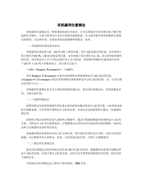 有机碳同位素测定
