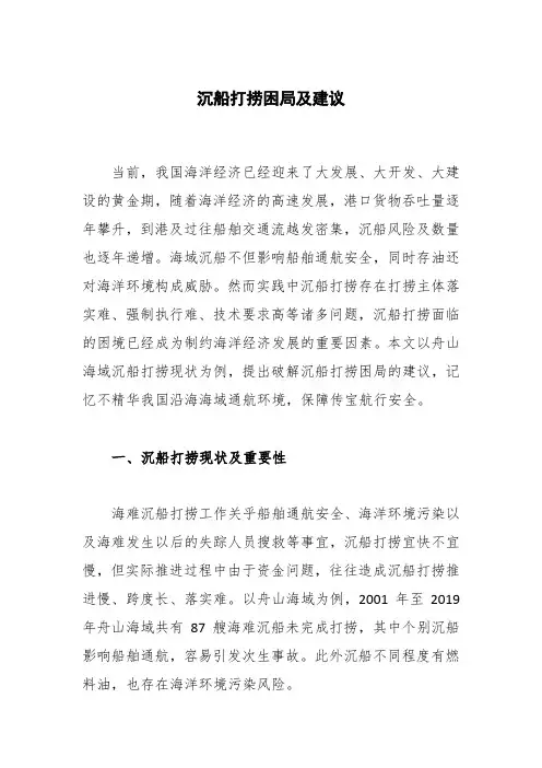 沉船打捞困局及建议