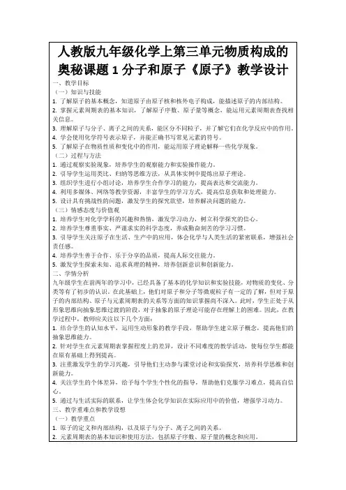 人教版九年级化学上第三单元物质构成的奥秘课题1分子和原子《原子》教学设计