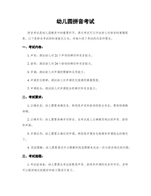 幼儿园拼音考试