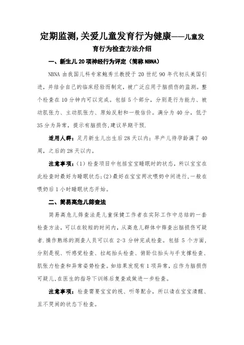儿童保健科宣传栏