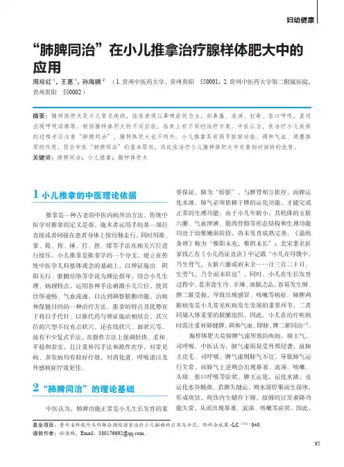 “肺脾同治”在小儿推拿治疗腺样体肥大中的应用