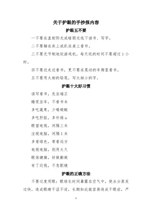 关于护眼的手抄报内容