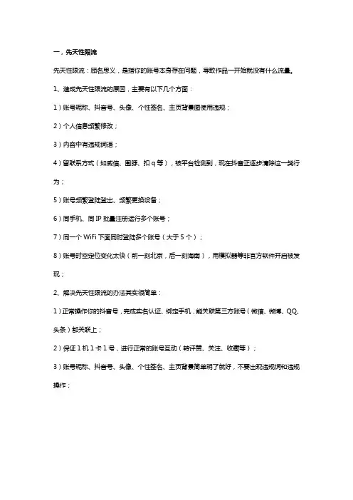《抖音限流降权违规词手册》