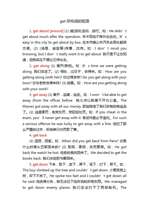 get所构成的短语