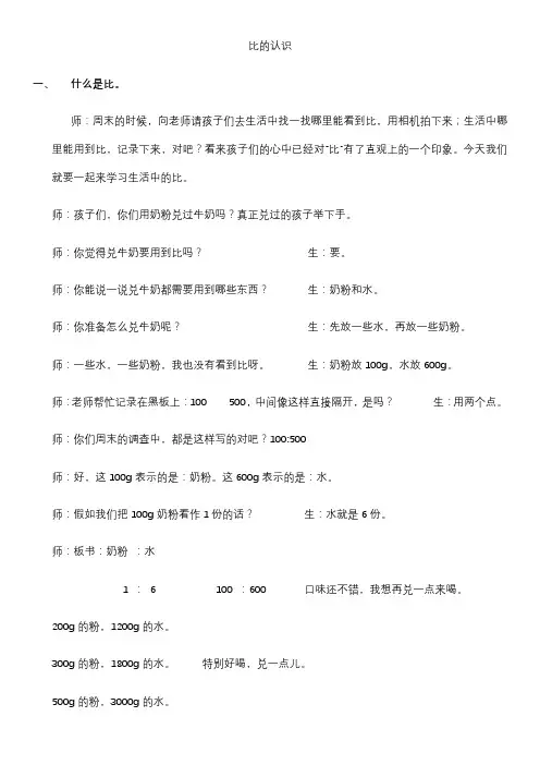 小学数学六年级上册六 比的认识生活中的比
