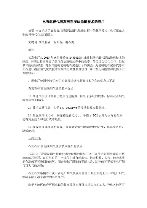 电石泥替代石灰石在湿法脱硫技术的应用