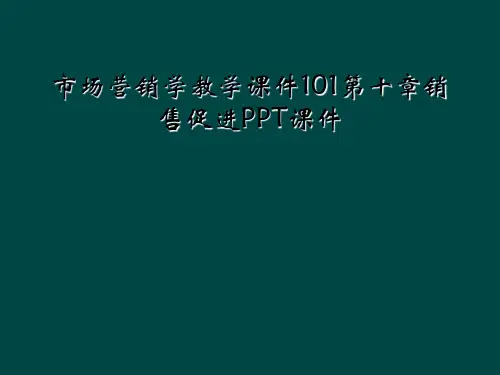 市场营销学教学课件101第十章销售促进PPT课件