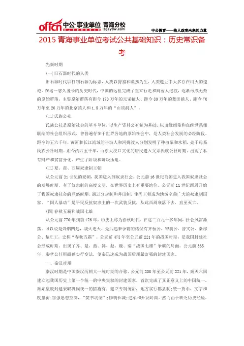 2015青海事业单位考试公共基础知识：历史常识备考
