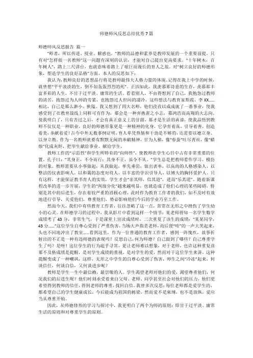 师德师风反思总结优秀7篇