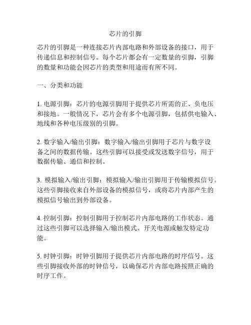 芯片的引脚