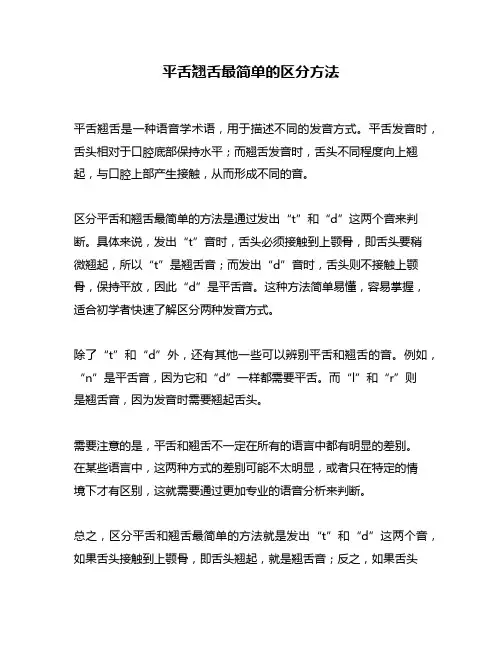 平舌翘舌最简单的区分方法
