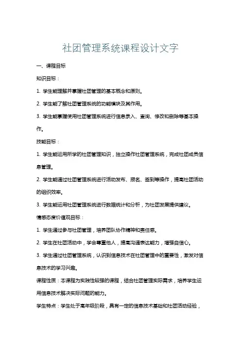 社团管理系统课程设计文字