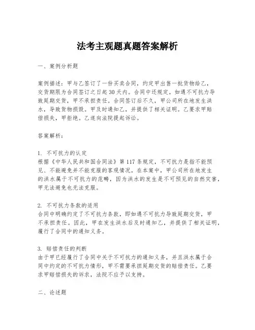 法考主观题真题答案解析