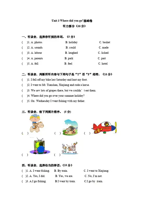 人教PEP版英语分层培优基础卷六年级下册单元检测Unit3Wheredidyougo文本和答案含答案