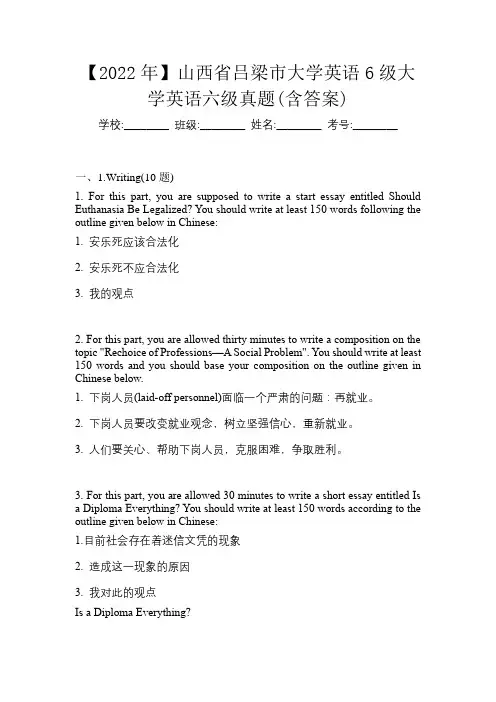 【2022年】山西省吕梁市大学英语6级大学英语六级真题(含答案)