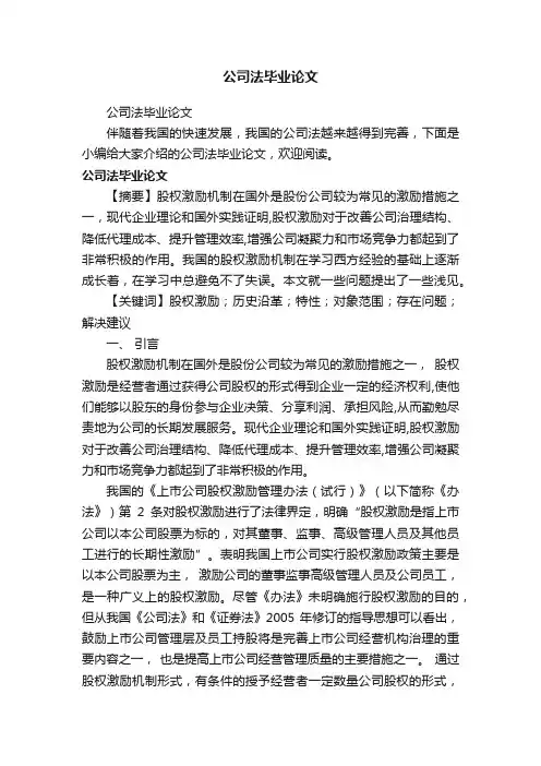 公司法毕业论文