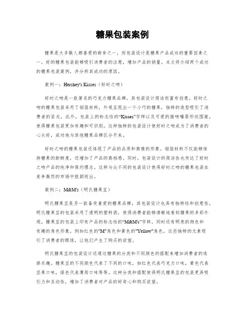 糖果包装案例
