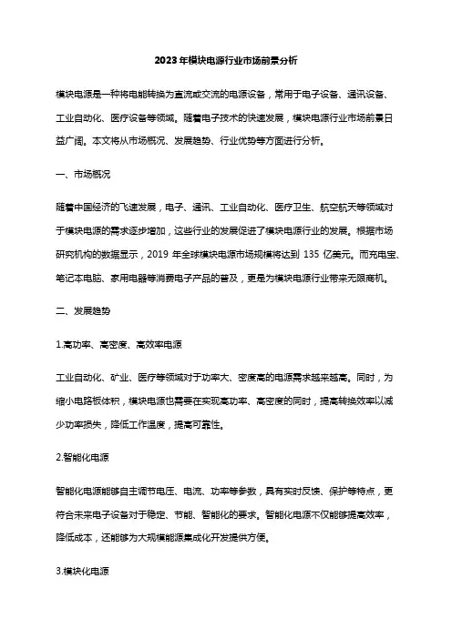 2023年模块电源行业市场前景分析
