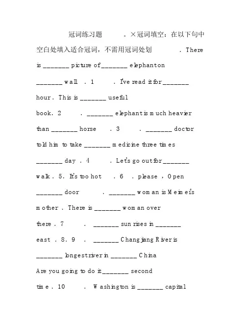 七年级上册英语初一冠词练习及答案