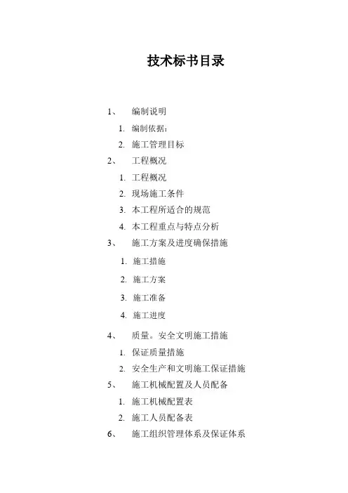 围墙技术标