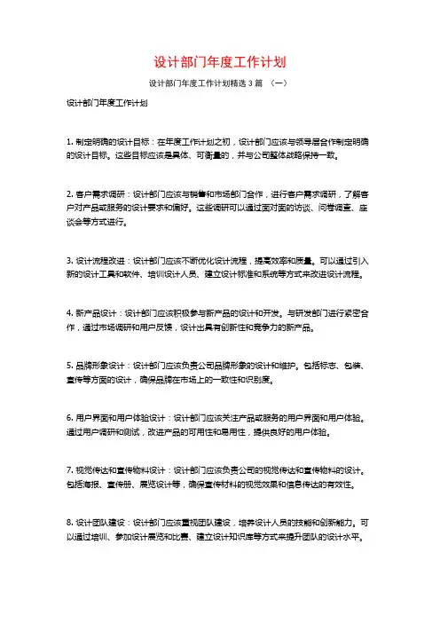 设计部门年度工作计划3篇