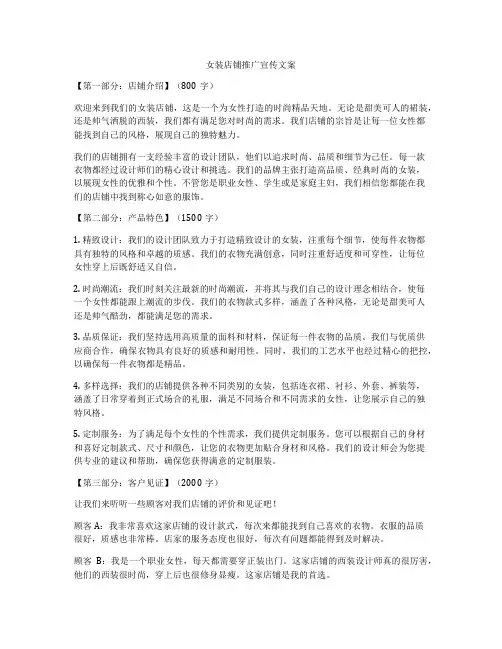 女装店铺推广宣传文案