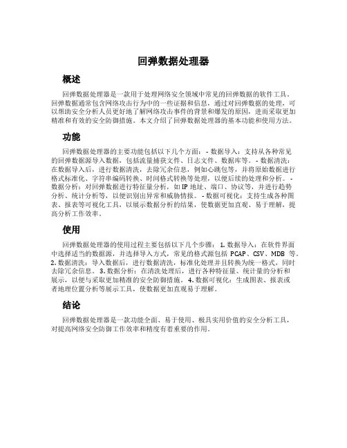 回弹数据处理器