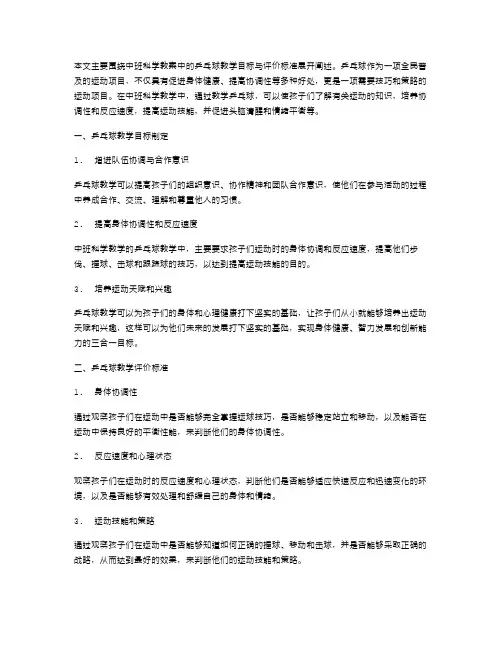 中班科学教案：制定乒乓球教学目标与评价标准