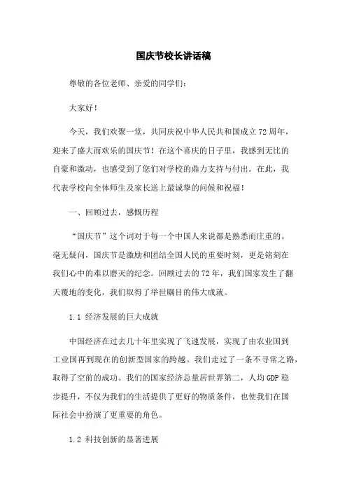 国庆节校长讲话稿