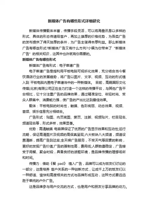 新媒体广告有哪些形式详细研究